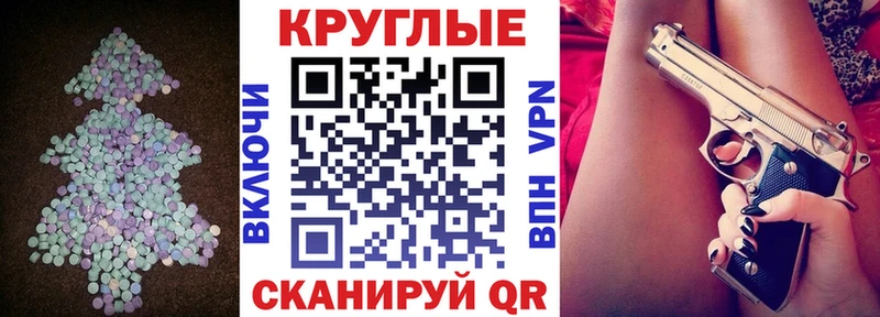 Экстази круглые Кировск